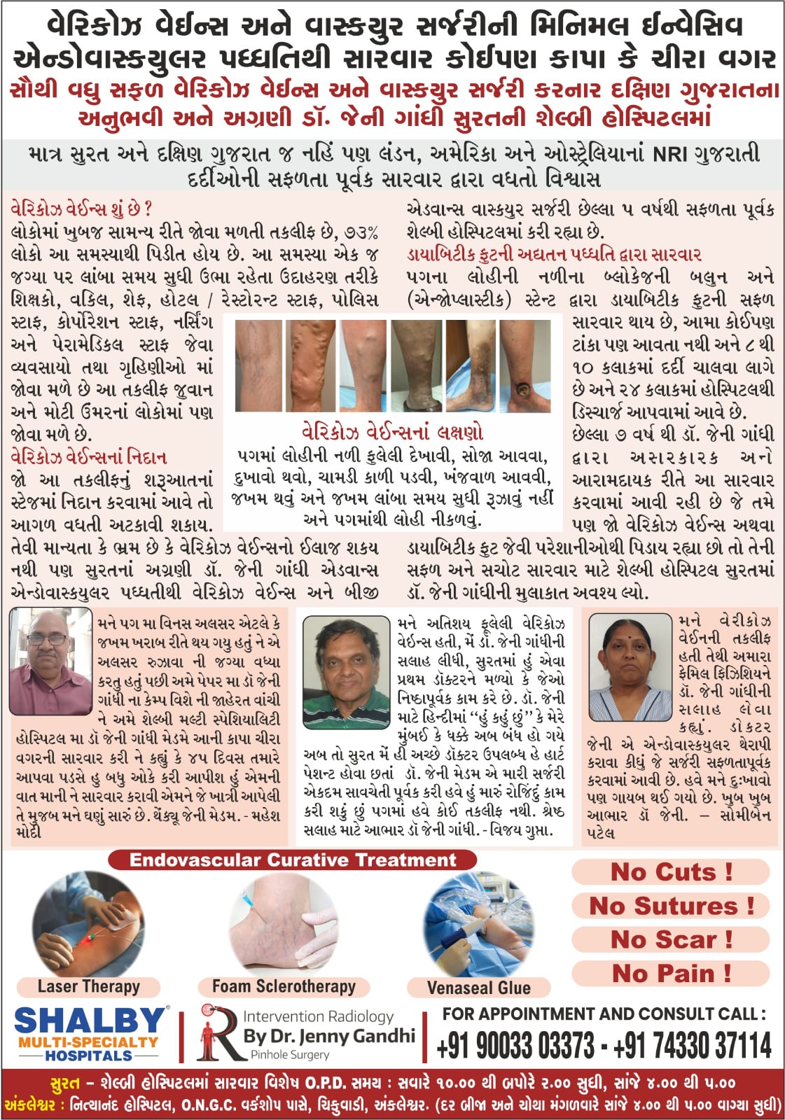 Shalby Multispeciality Hospital, Surat